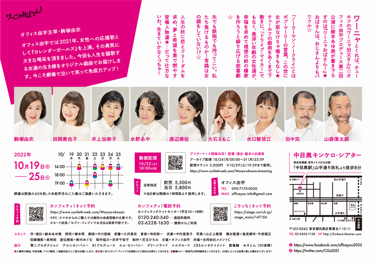 ワーニャおばさんチラシ裏