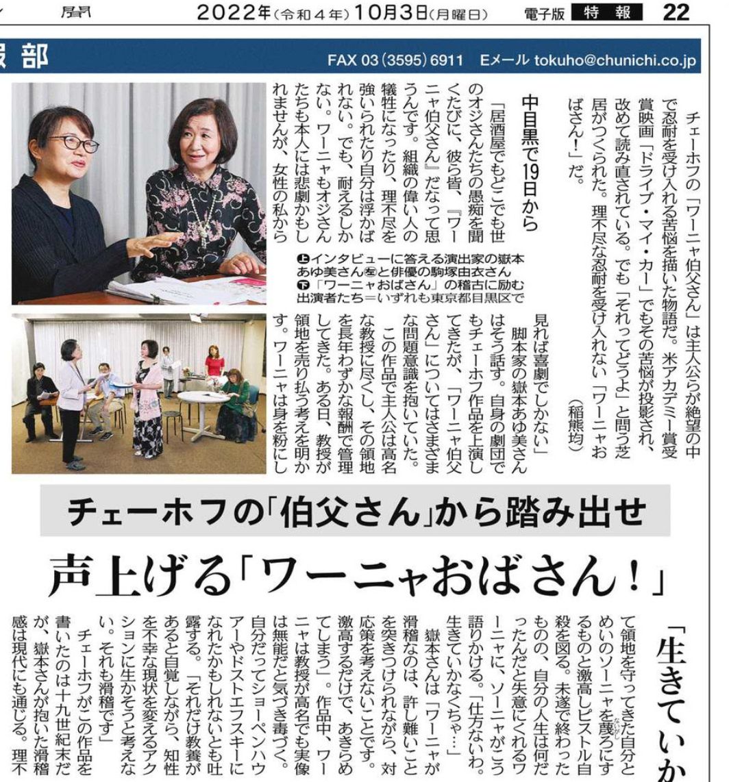 ワーニャおばさん新聞記事