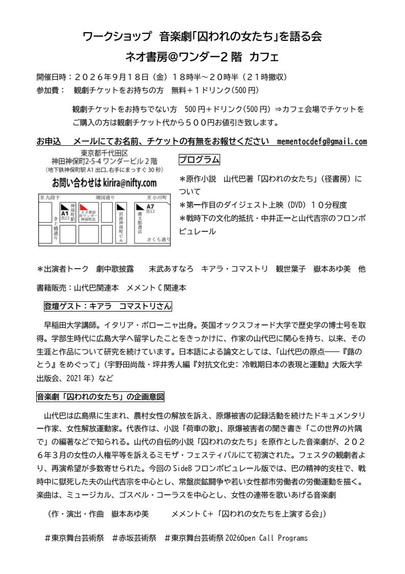 囚われの女たちワークショップ