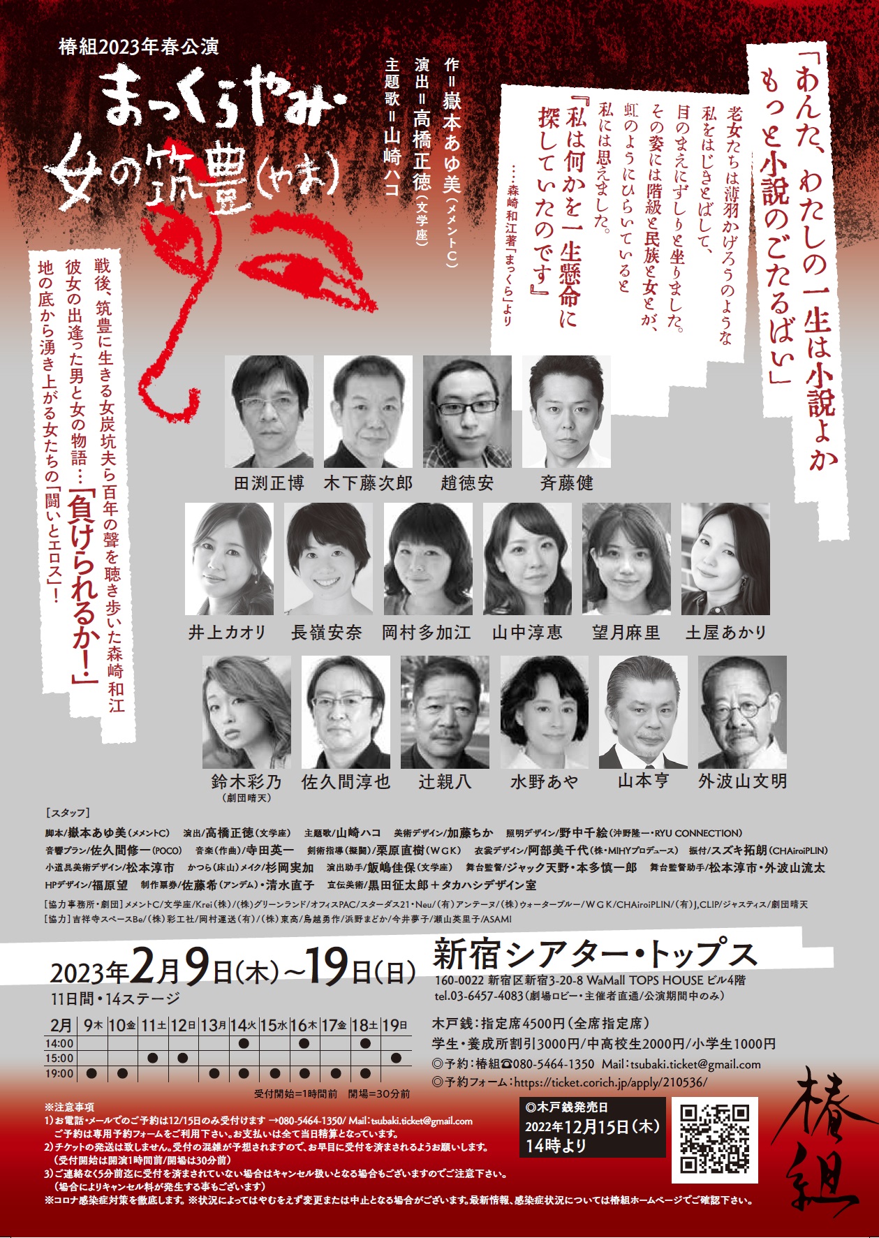 まっくらやみチラシ裏