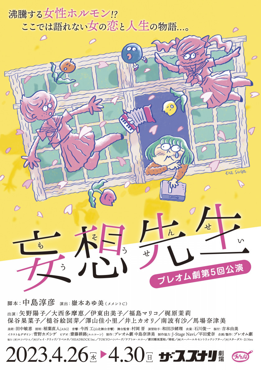 妄想先生チラシ表