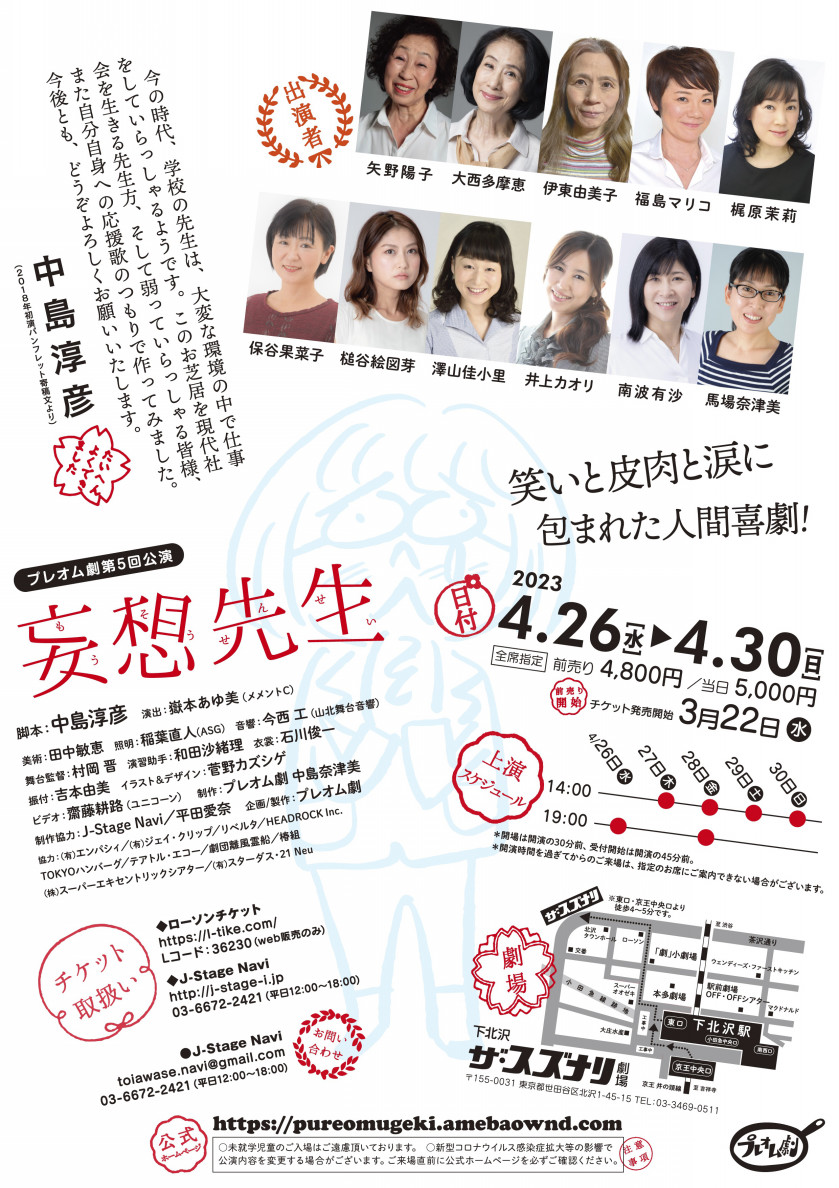 妄想先生チラシ裏