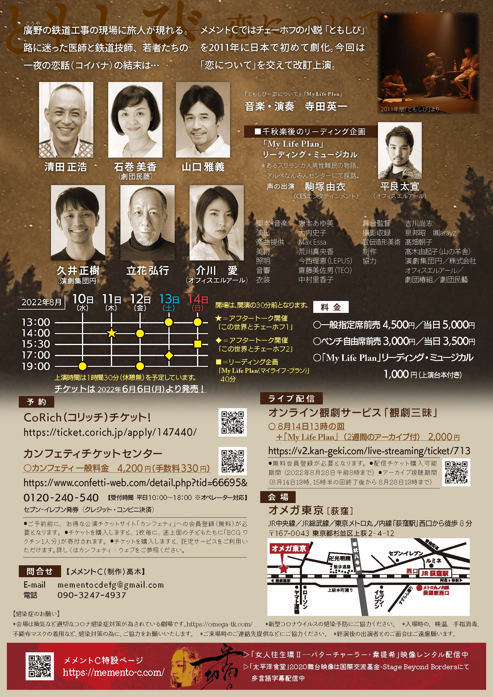 ともしびチラシ裏