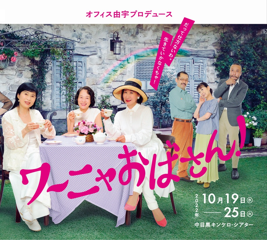 ワーニャおばさん