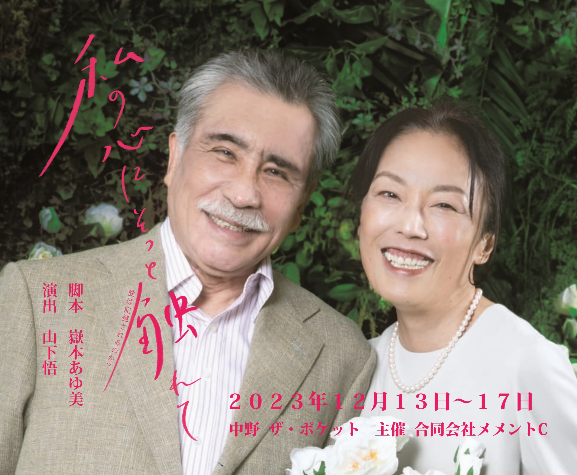 私の心にそっと触れて